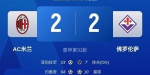 bob半岛体育平台-孔塞桑上任后米兰有13场比赛先丢球落后，最终战绩为6胜1平6负