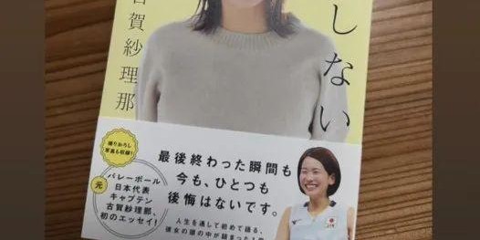 日本女排前队长跨界作品正式发布！还有写真，球迷看完反响热烈