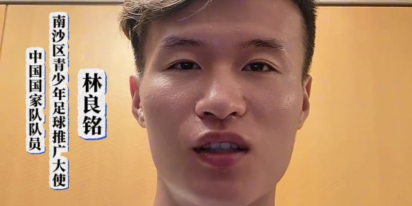 bob半岛体育官方网站-第二届“百年名校杯”即将开幕，王大雷、林良铭等球星送上祝福